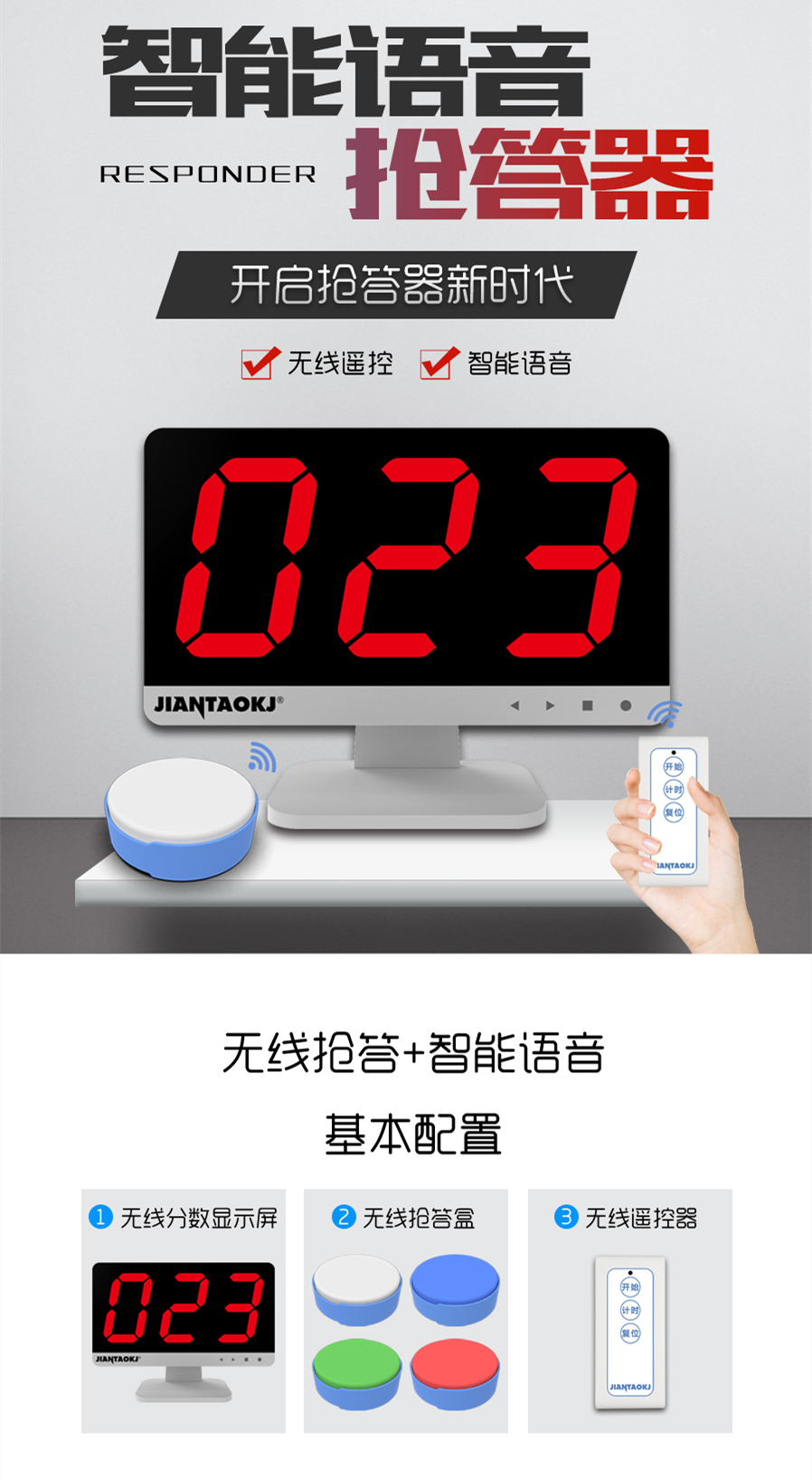 無(wú)線搶答器(圖1)